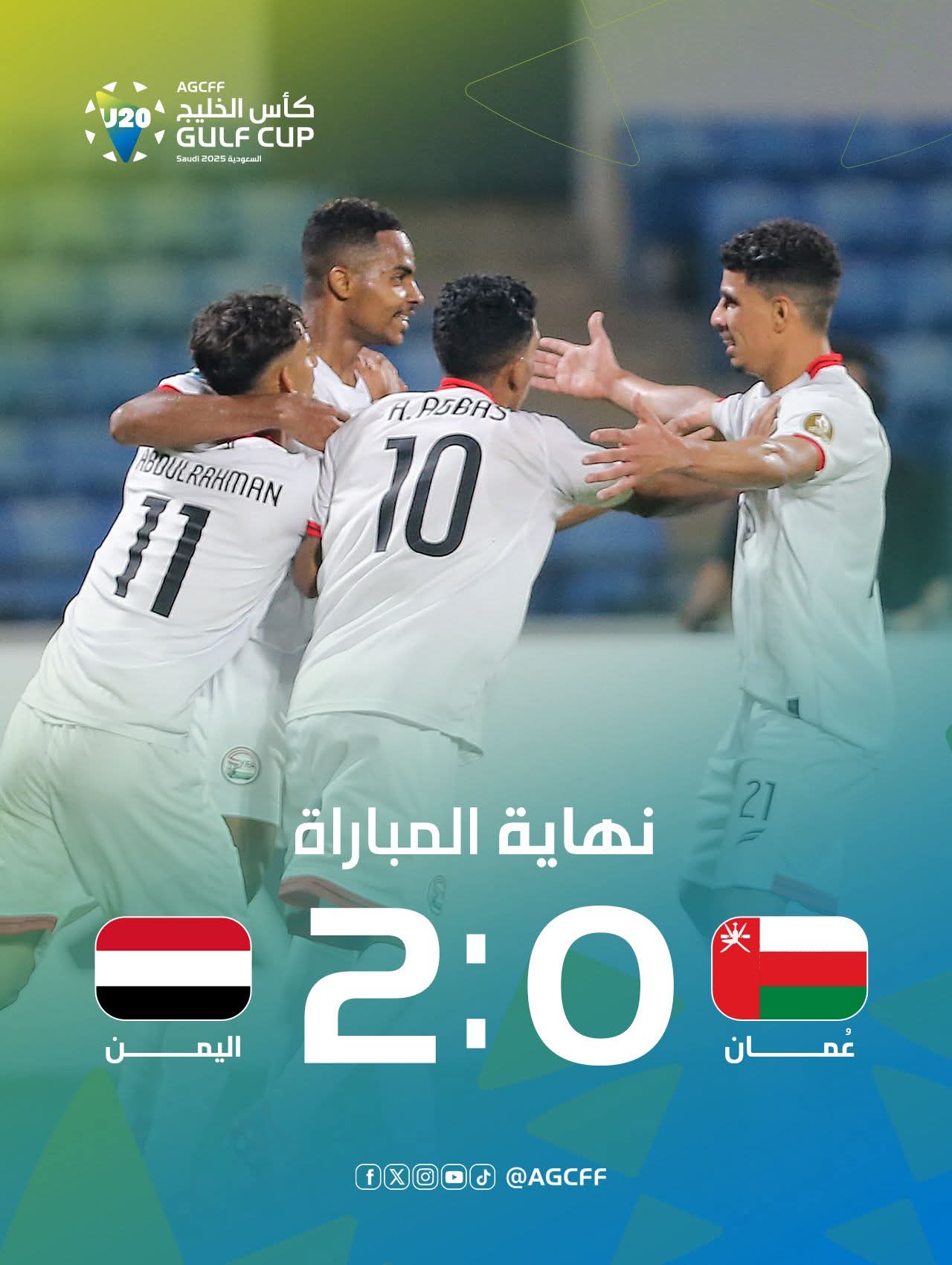 منتخبنا الشاب يكتب التاريخ ويبلغ نهائي كأس الخليج للشباب